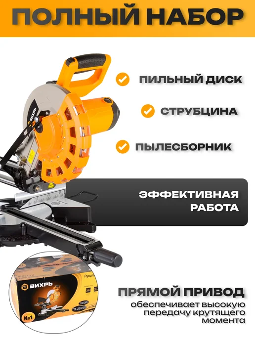 ВИХРЬ Торцовочная пила по дереву ПТ-255ПЛ, вариант, фото 6