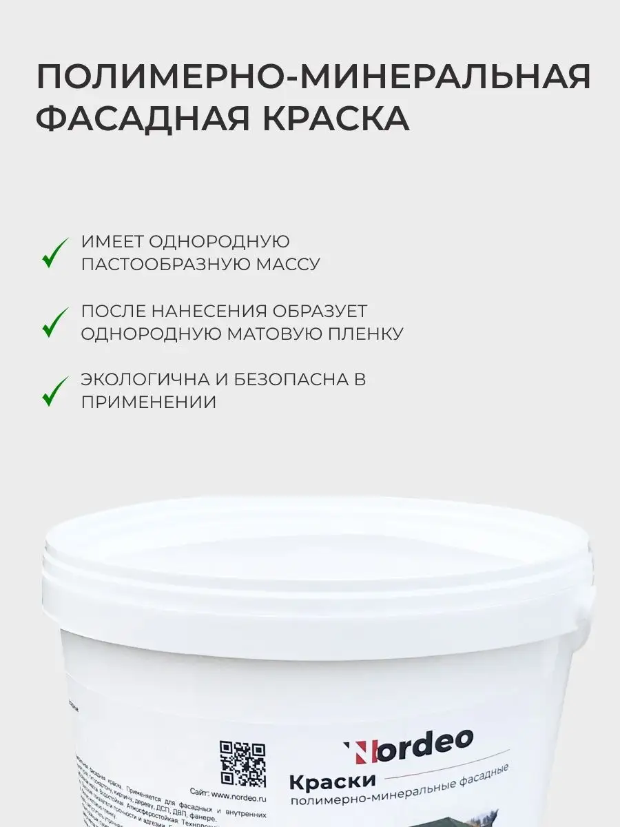 Краска по штукатурке бежевая ral 1001 Nordeo 102843711 купить за 1 169 ₽ в  интернет-магазине Wildberries