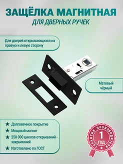 Защелка магнитная межкомнатная для дверей RENZ 102849284 купить за 728 ₽ в интернет-магазине Wildberries