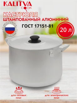 Кастрюля 20 л алюминиевая Калитва 102852924 купить за 2 397 ₽ в интернет-магазине Wildberries