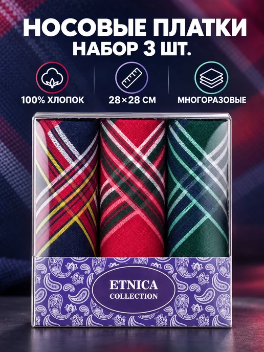 Lapastel Платки 3 шт 28х28 см хлопок хб носовые тканевые многоразовые, 28x28 см, 3 шт