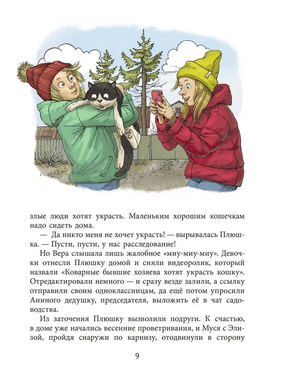 7 книг про Кошачье детективное агентство Издательство Речь 102854678 купить  за 2 315 ₽ в интернет-магазине Wildberries