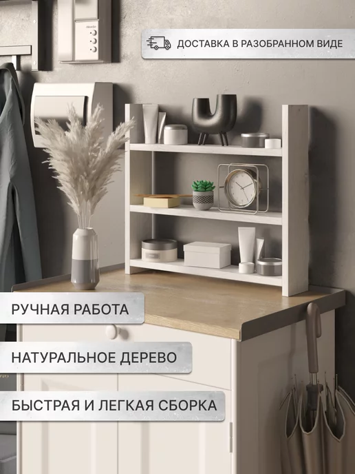 Sweet Harmony Полка настольная для книг и цветов без сверления, белый, фото 2