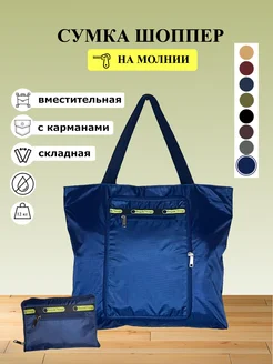 Сумка хозяйственная шоппер на молнии складная Bags&Things 102856831 купить за 451 ₽ в интернет-магазине Wildberries