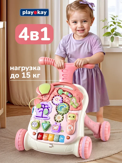 playokay Каталка ходунки с игровой панелью 4 в 1, розовый