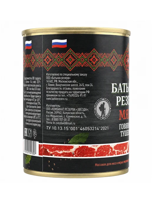Батькин Резерв Говядина тушеная ТУ 338 г х 2 шт, 338 г, 10 шт, фото 6