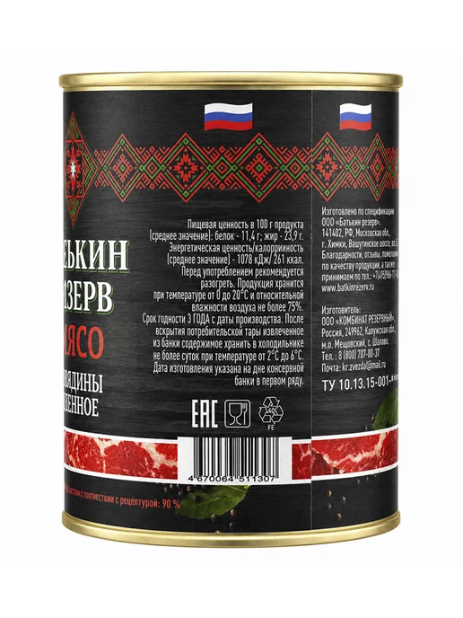 Батькин Резерв Говядина тушеная ТУ 338 г х 2 шт, 338 г, 2 шт, фото 5