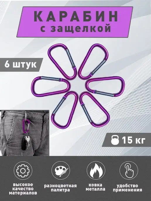 4ride Карабин для ключей и сумок, фиолетовый