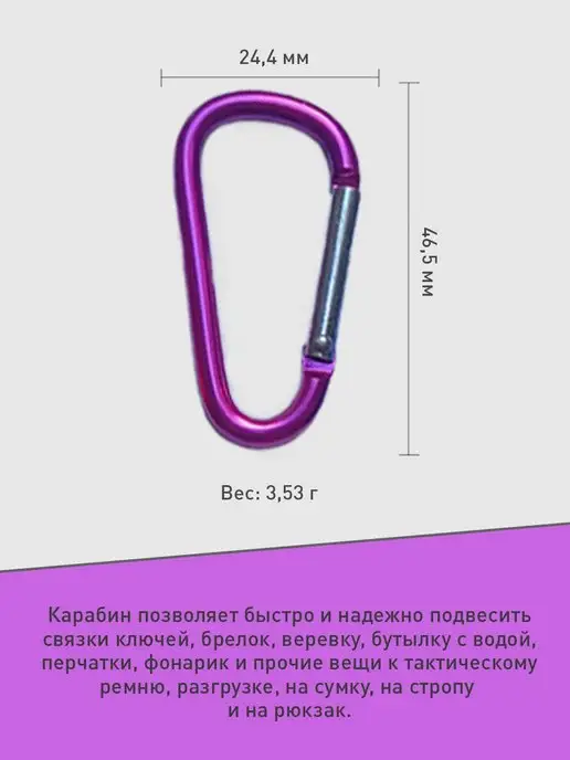 4ride Карабин для ключей и сумок, фиолетовый, фото 5