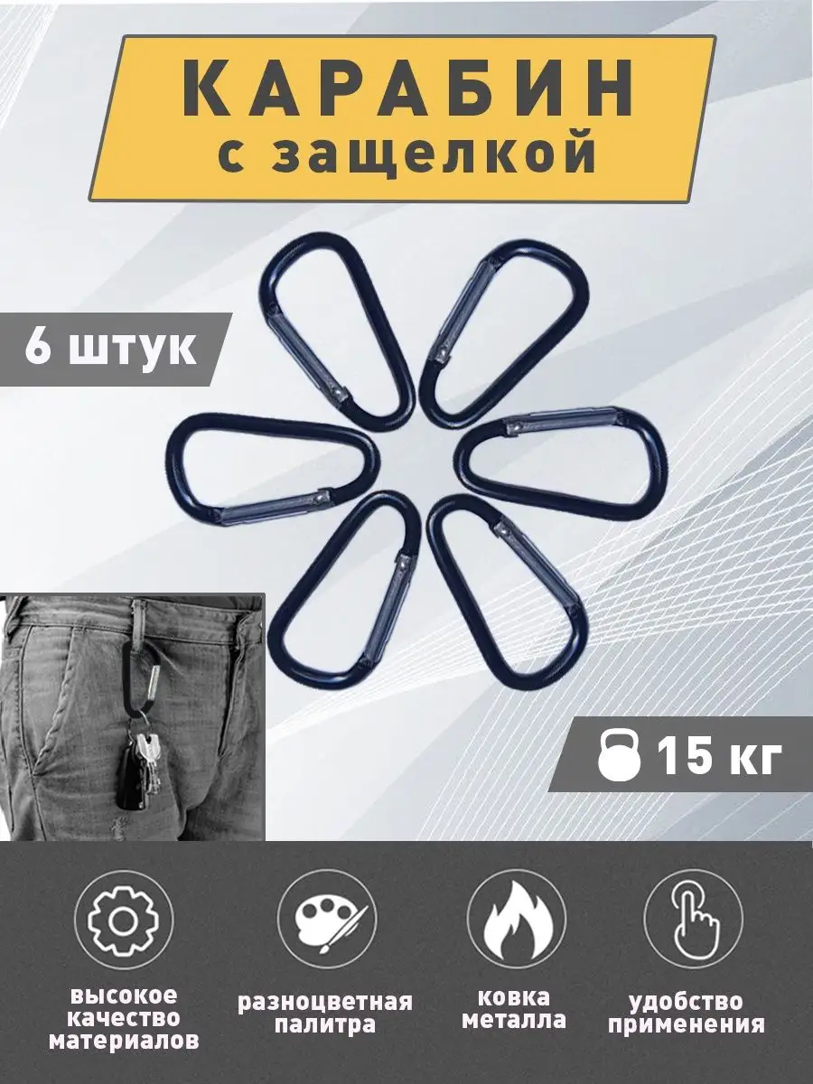 Карабин для сумок и ключей туристический