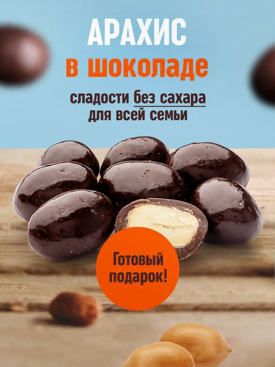 Сладости для диабетиков без сахара бельгийский шоколад Сладости Без Сахара  БИО 102862874 купить в интернет-магазине Wildberries