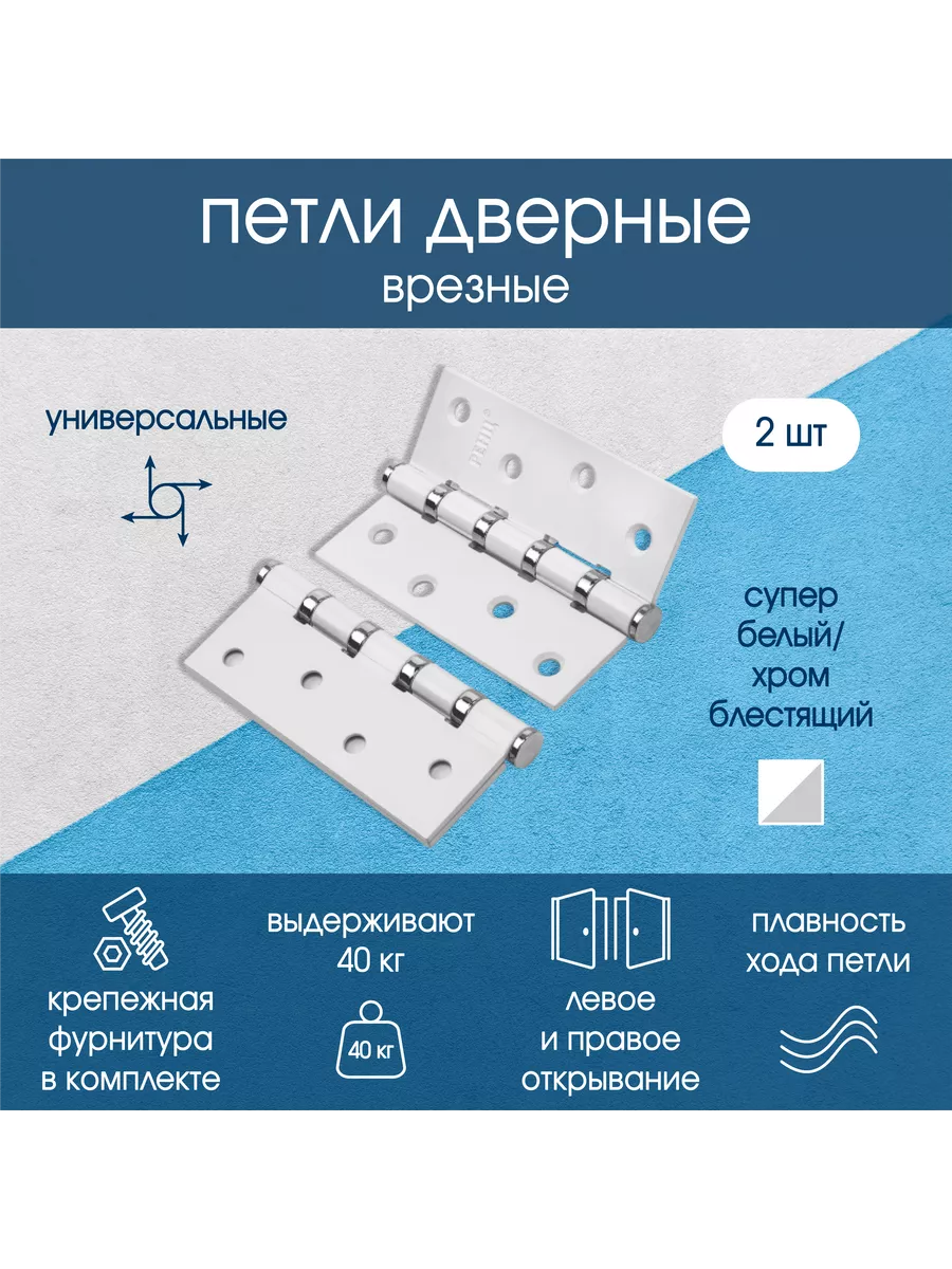 Петля стальная универсальная