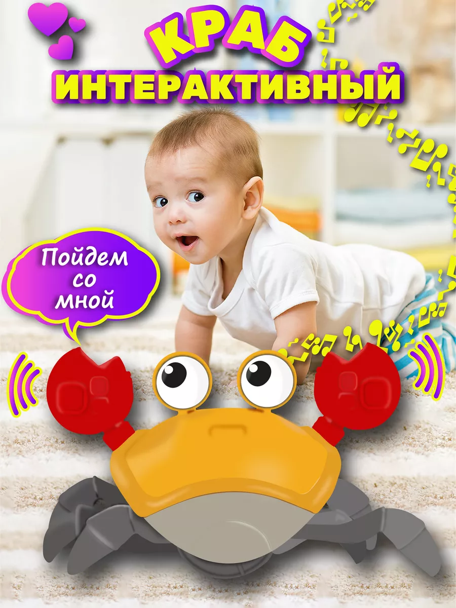 Интерактивный бегающий музыкальный краб D&F kids 102868096 купить за 748 ₽  в интернет-магазине Wildberries