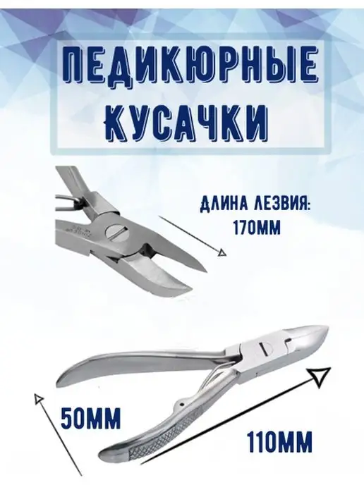 Педикюрные кусачки/ щипчики/ кусачки для ногтей Щипчики для ногтей, вариант, фото 2
