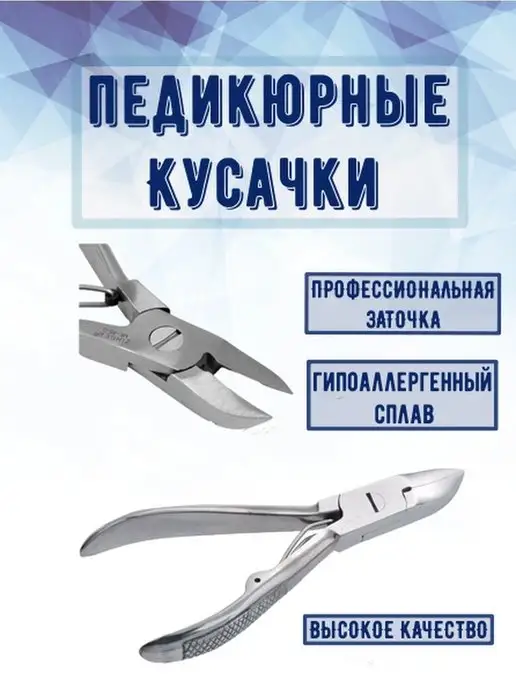 Педикюрные кусачки/ щипчики/ кусачки для ногтей Щипчики для ногтей, вариант, фото 3