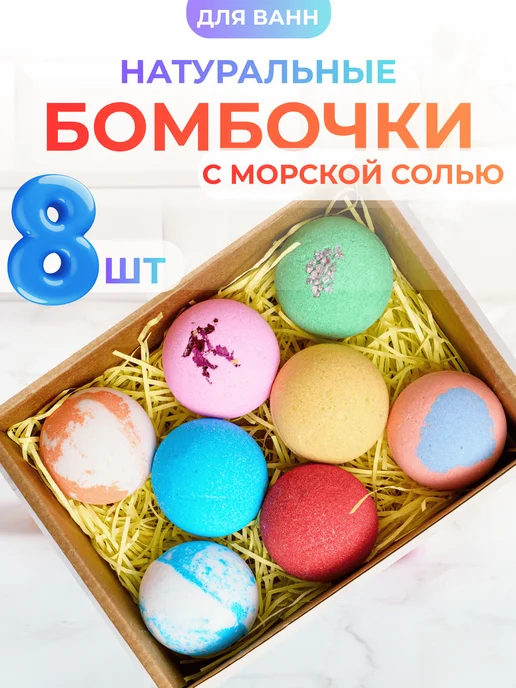 Ofcourse Бурлящие бомбочки для ванны набор 8шт, 8 шт, фото 2