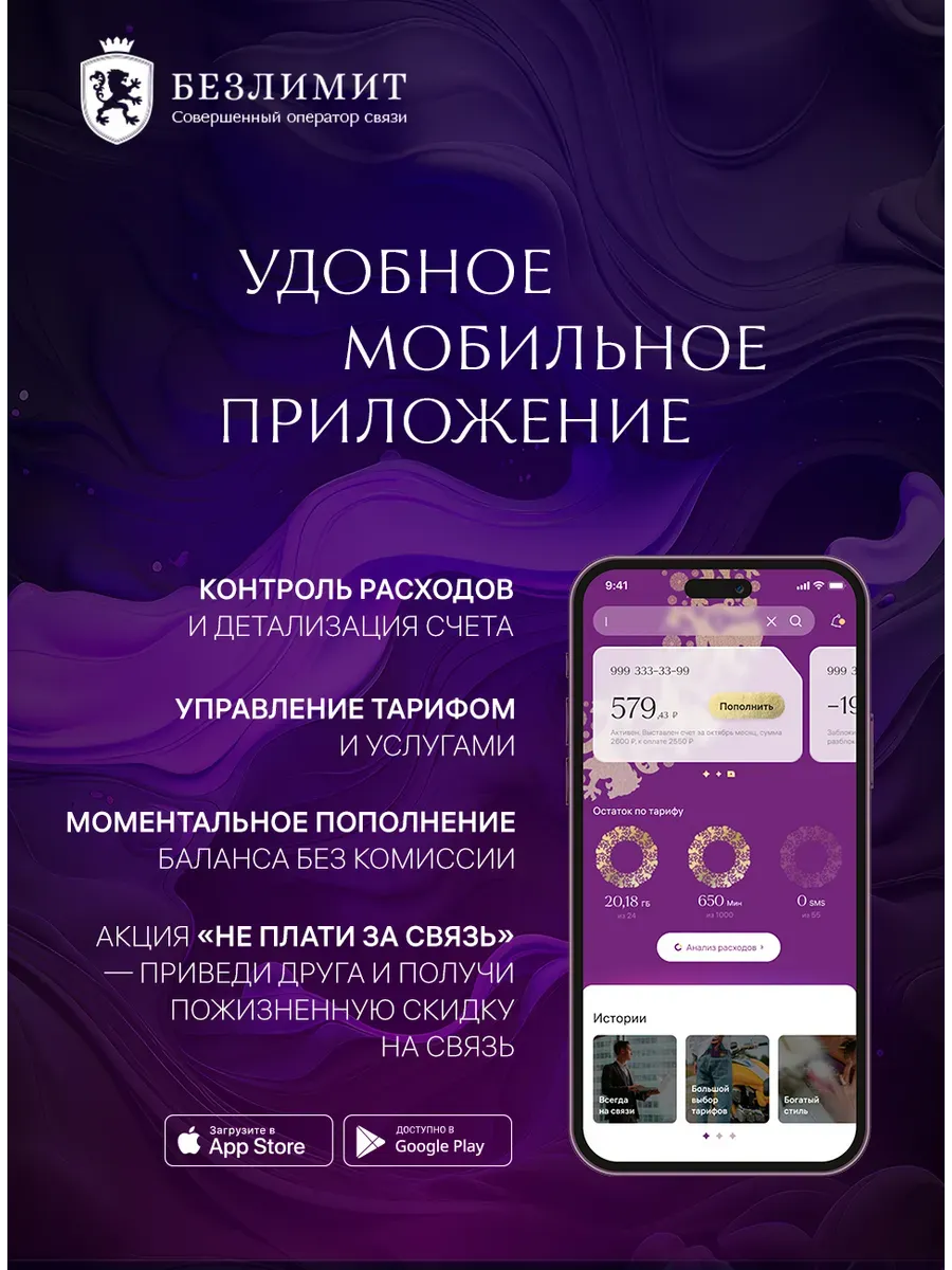 Безлимит Сим Карта, Золотой Номер Телефона.