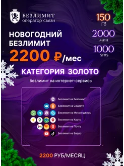 Сим карта, красивый номер для телефона Безлимит 102871587 купить за 349 ₽ в интернет-магазине Wildberries