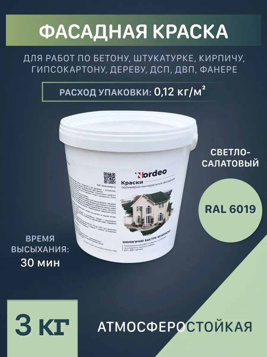 Водостойкая краска Ral 6019 светло-салатовая