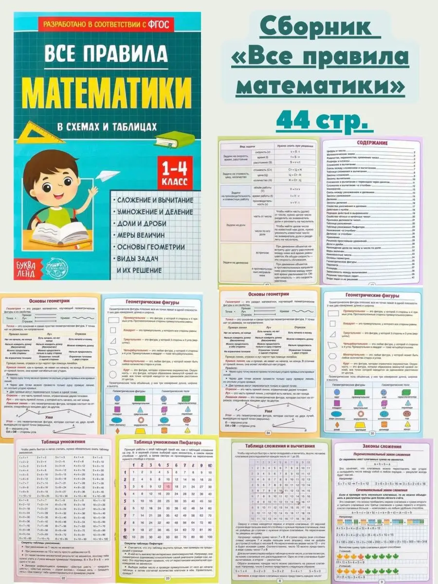 Справочник. Весь курс начальной школы в шпаргалках Буква-Ленд 102872799  купить за 665 ₽ в интернет-магазине Wildberries