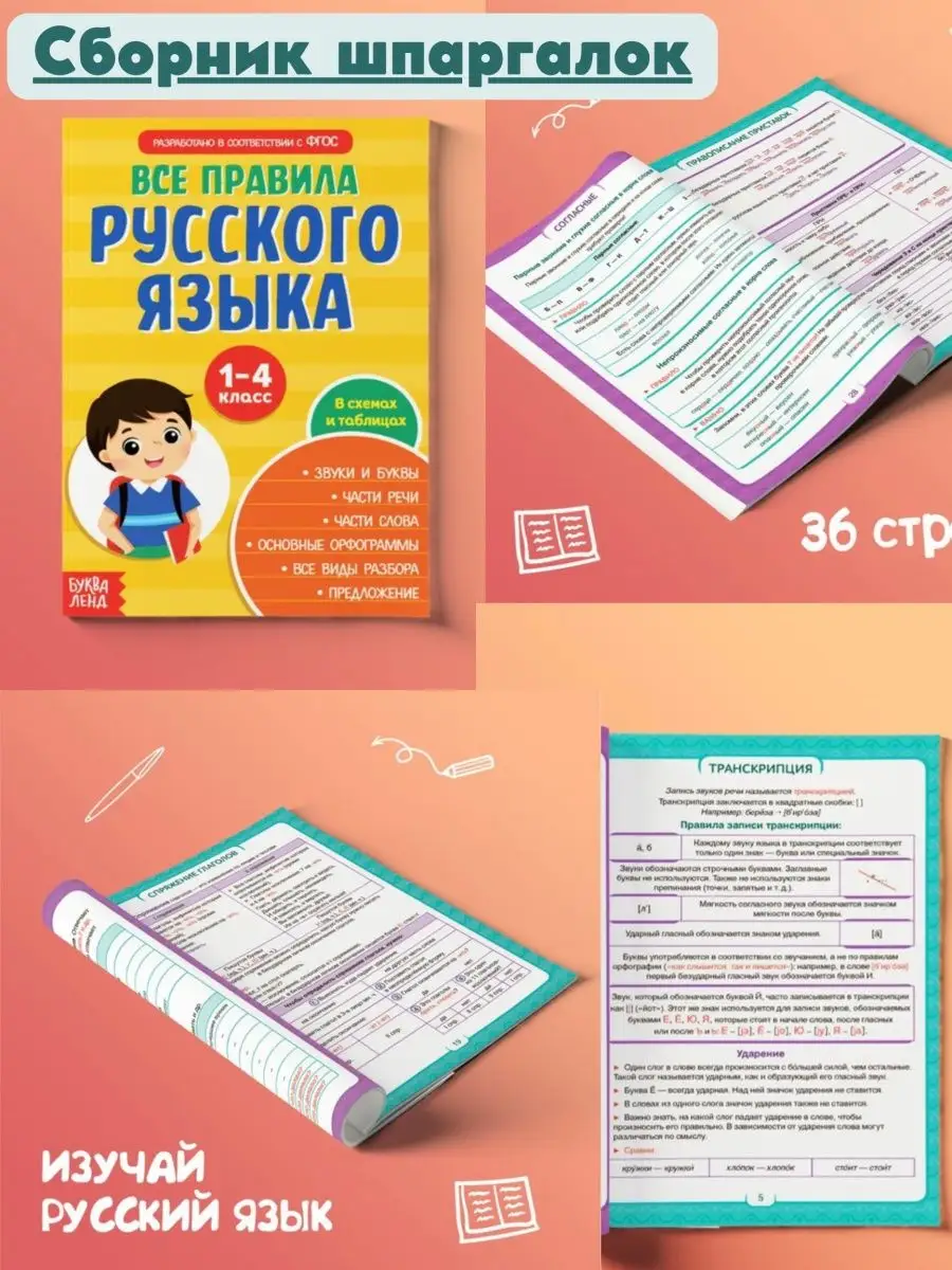 Справочник. Весь курс начальной школы в шпаргалках Буква-Ленд 102872799  купить за 665 ₽ в интернет-магазине Wildberries