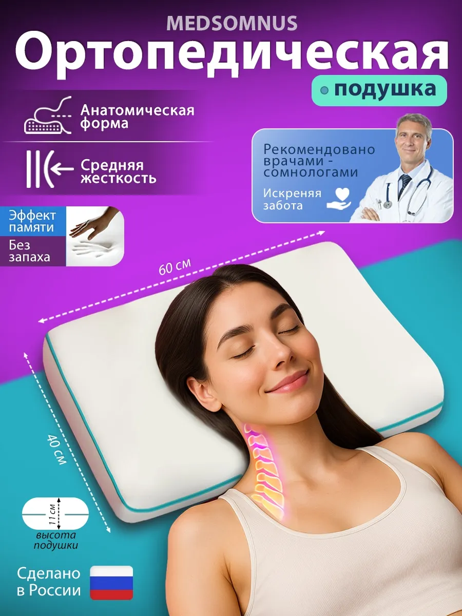 Подушка ортопедическая