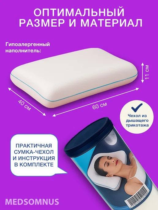 MEDSOMNUS Подушка ортопедическая, белый, фото 6