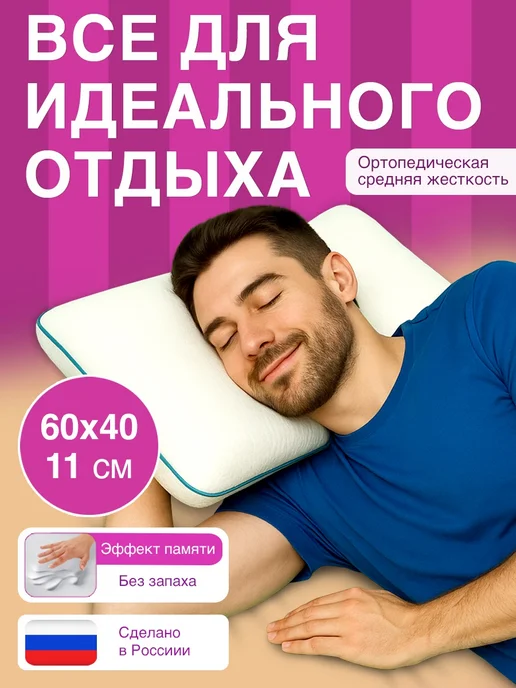 MEDSOMNUS Подушка ортопедическая, белый, фото 8