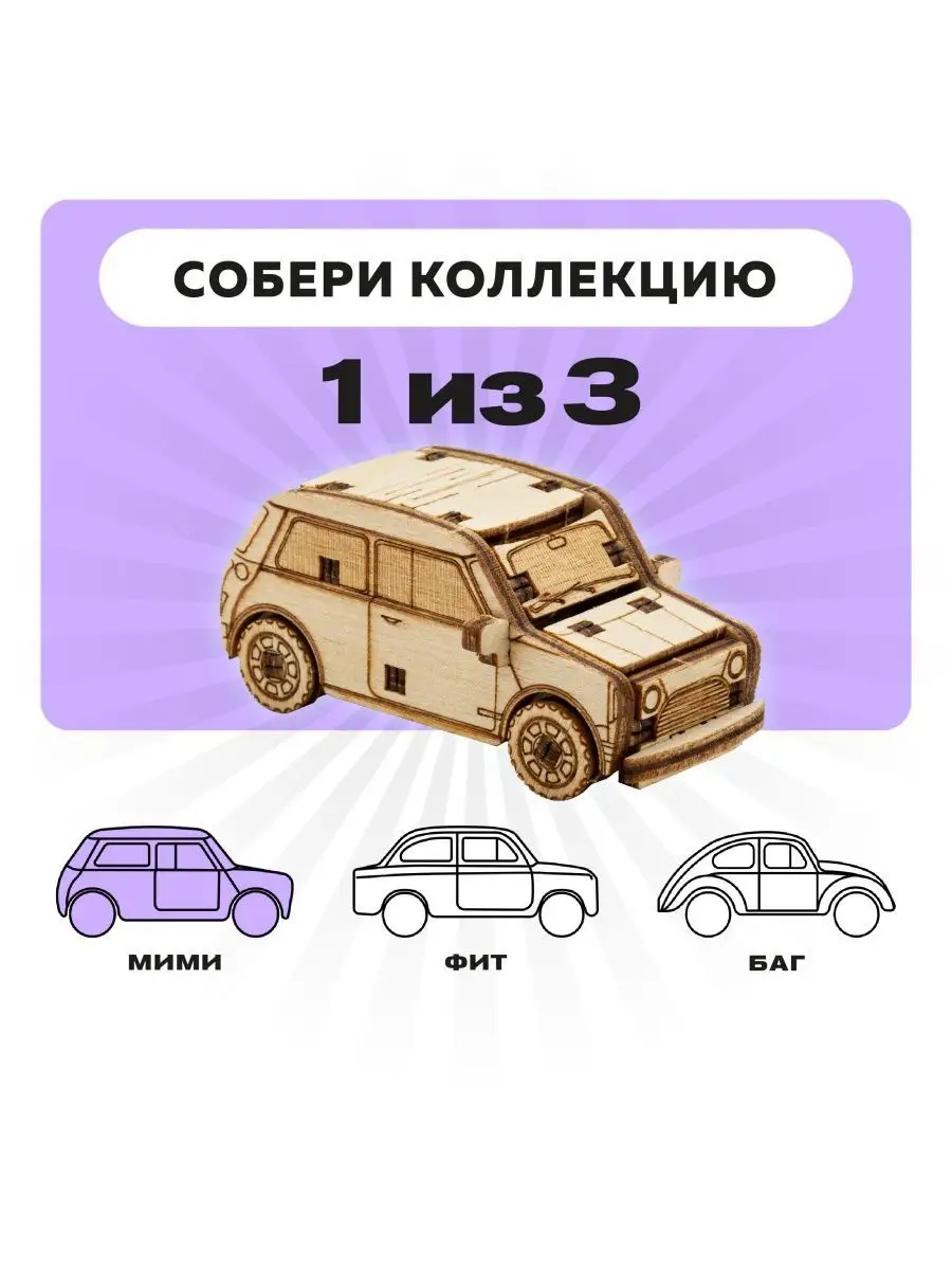 UNIWOOD Конструктор из дерева сборный автомобиль MINI Cooper