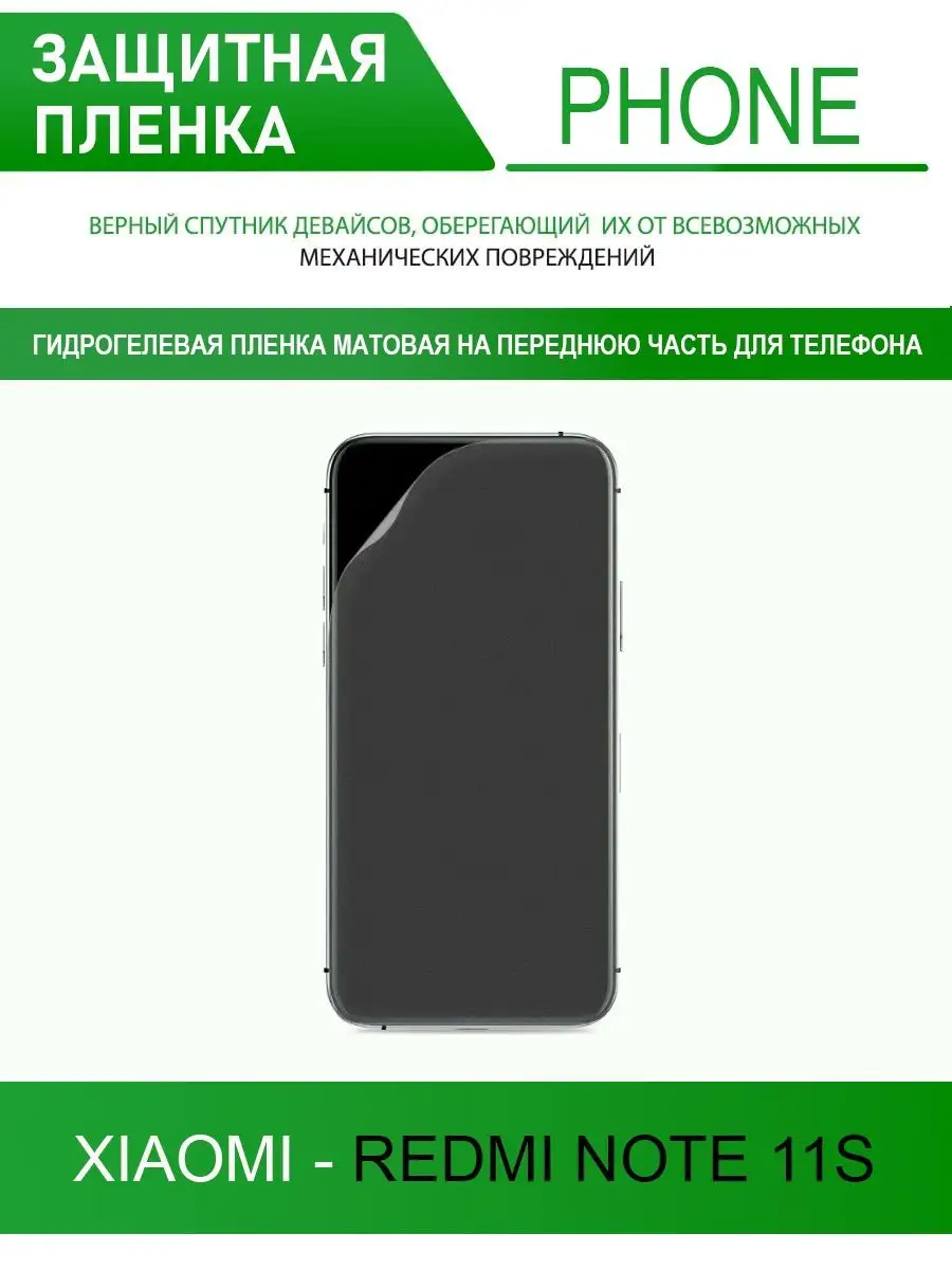 Гидрогель пленка Xiaomi Redmi Note 11S INAKS 102875567 купить в  интернет-магазине Wildberries