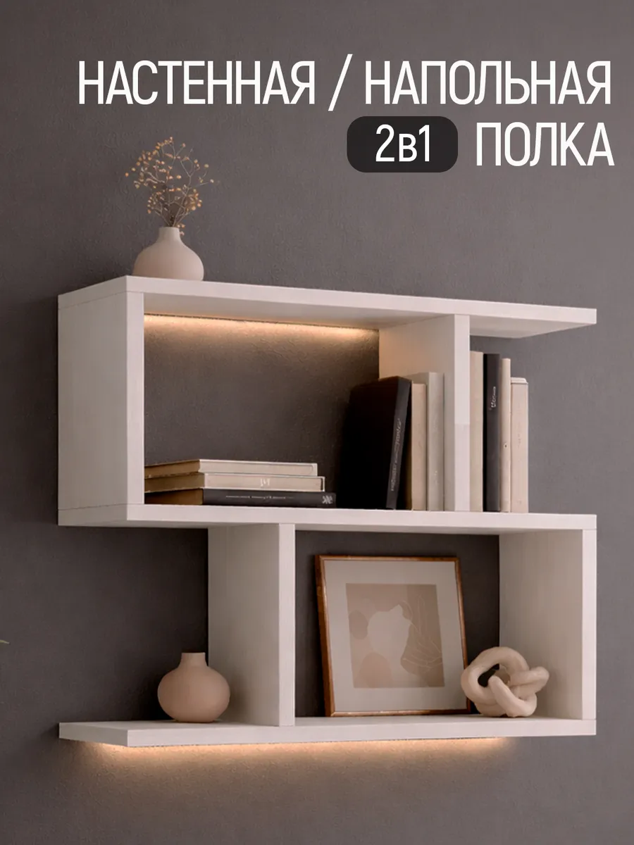 Полка настенная для книг и игрушек