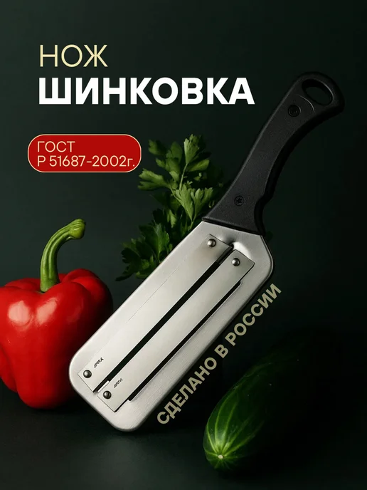 Ножи и овощерезка Нож шинковка для капусты, черный