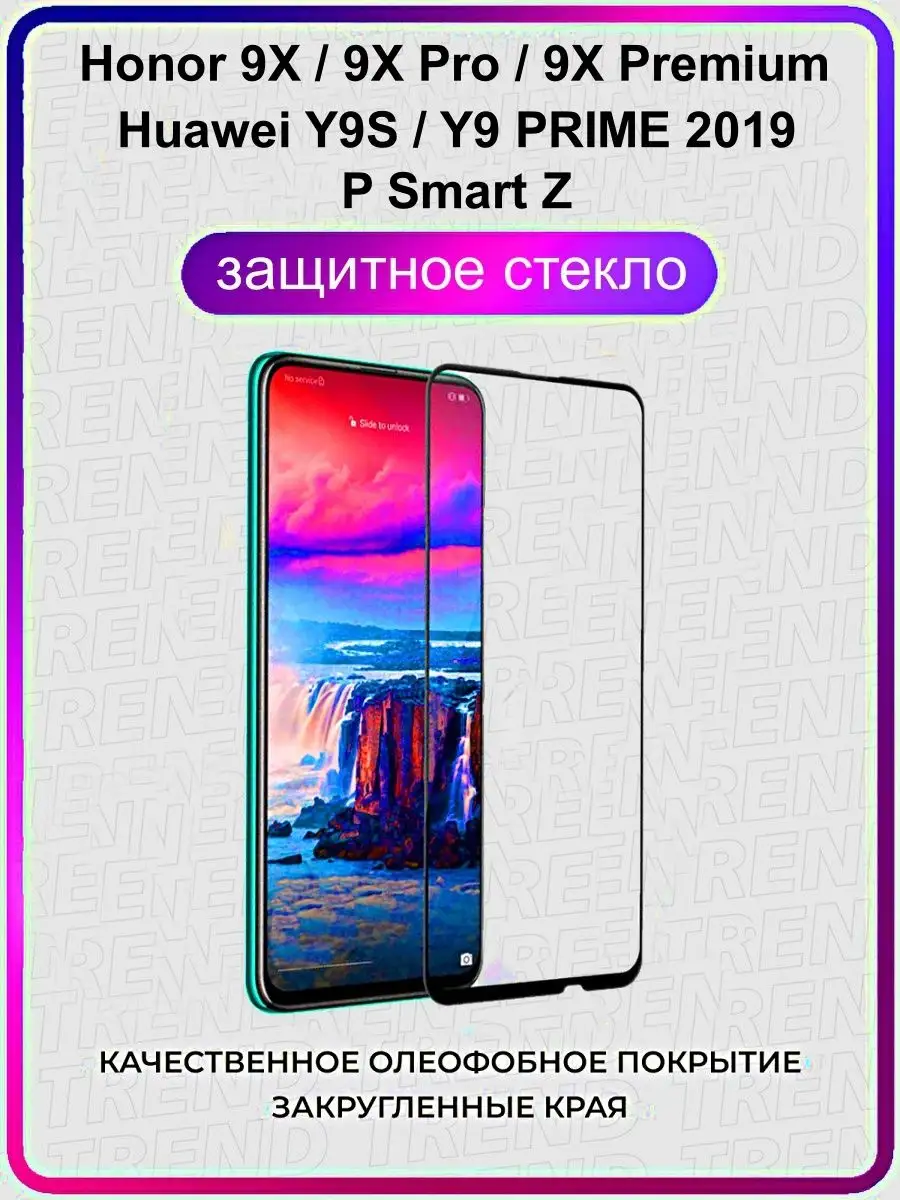 Защитное стекло для Honor Huawei Хонор Хуавей ArtiYS 102877029 купить за  228 ₽ в интернет-магазине Wildberries