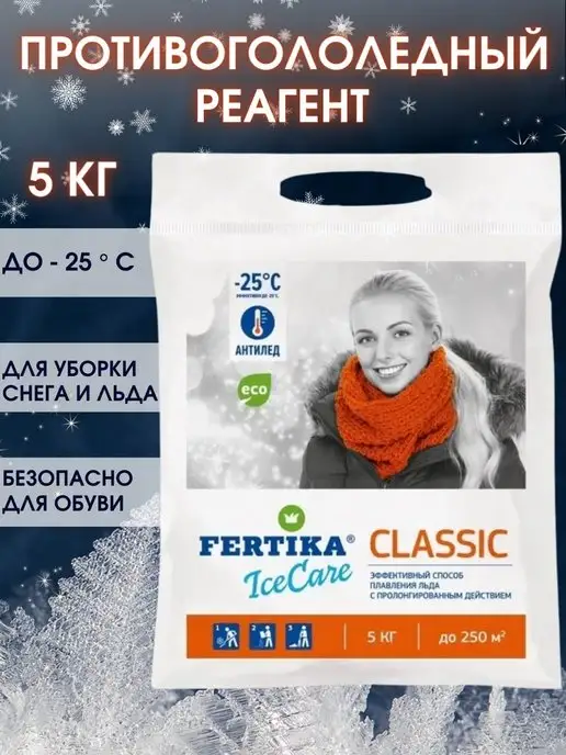 Fertika Реагент противогололедный Фертика антилед соль от гололеда, вариант