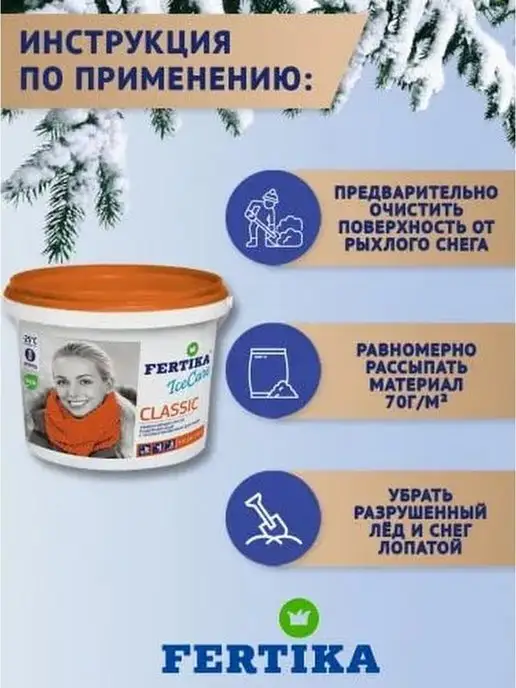 Fertika Реагент противогололедный Фертика антилед соль от гололеда, вариант, фото 2
