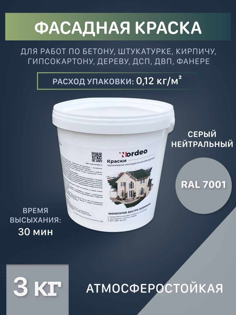 Краска для дсп серая нейтральная ral 7001 Nordeo 102877703 купить за 1 155  ₽ в интернет-магазине Wildberries