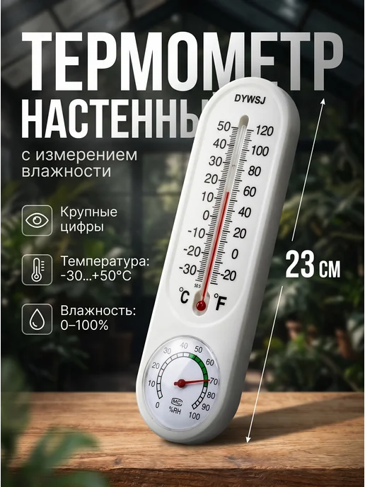 Точка Лагранжа Термометр гигрометр большой для дома, белый