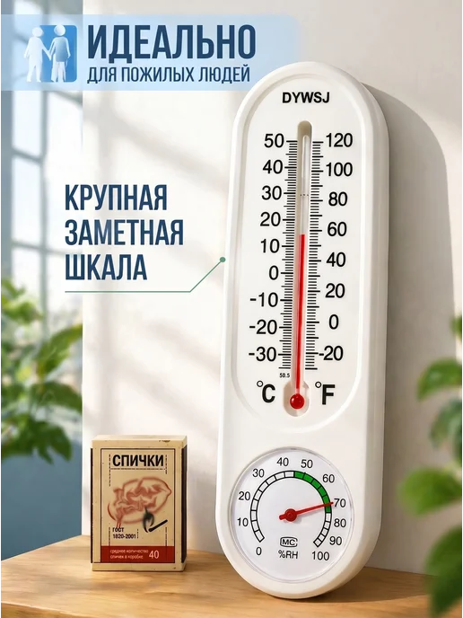 Точка Лагранжа Термометр гигрометр большой для дома, белый, фото 2