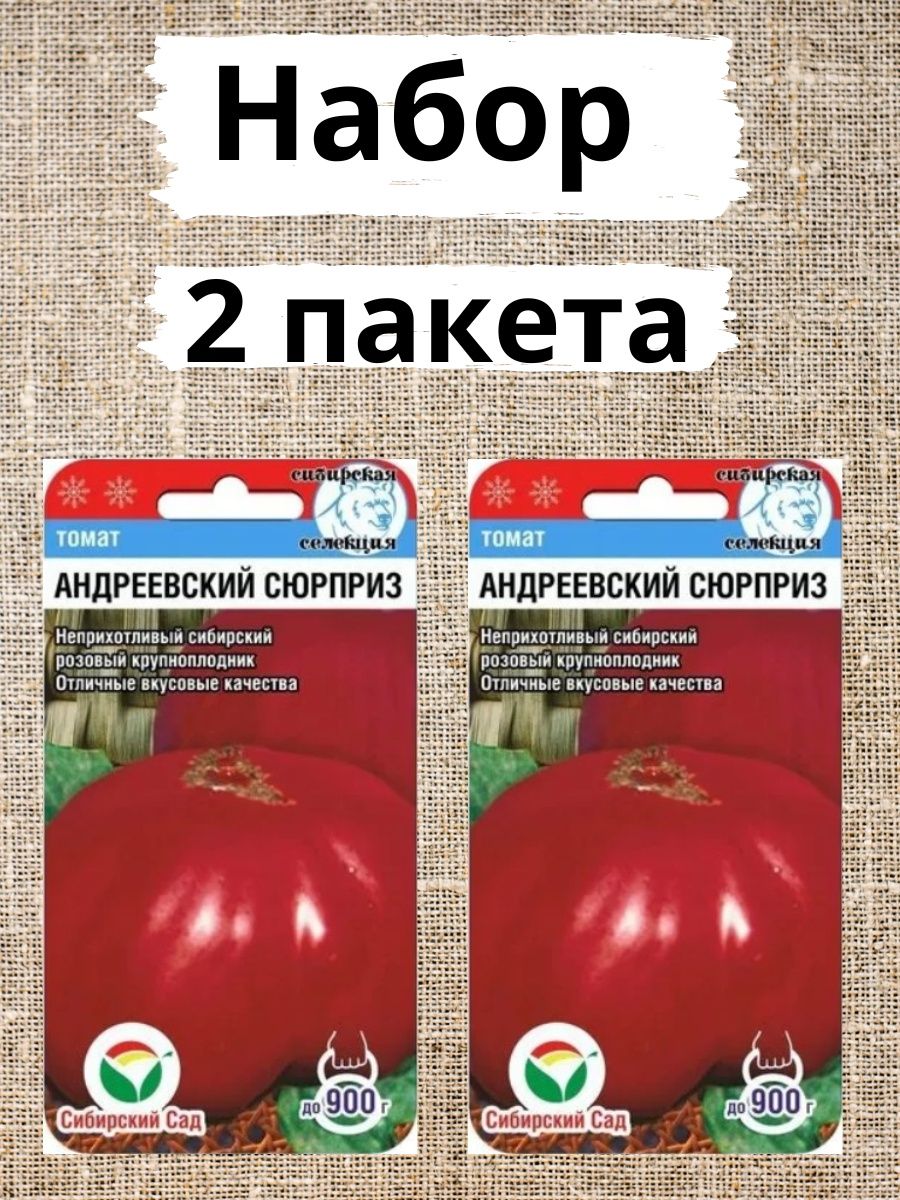 Томат сорт андреевский сюрприз отзывы. Томат Андреевский сюрприз (Сиб сад). Томат Андреевский сюрприз Сибирский сад. Томат Андреевский сюрприз семена Алтая. Томат Андреевский сюрприз характеристика.