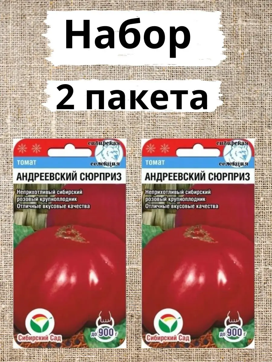 Сорт томатов андреевский сюрприз отзывы. Томат андреевский сюрприз. томат андреевский сюрприз (сиб сад). томат андреевский сюрприз сибирский сад. семена алтая томат андреевский сюрприз.