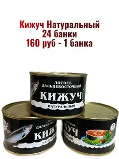 Кижуч натуральный, 227 гр., 24шт. Устькамчатрыба 102894318 купить за 3 532 ₽ в интернет-магазине Wildberries