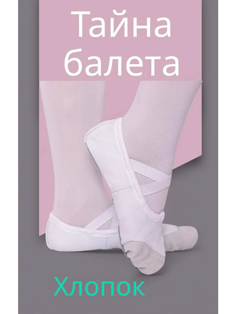 Балетки для танцев
