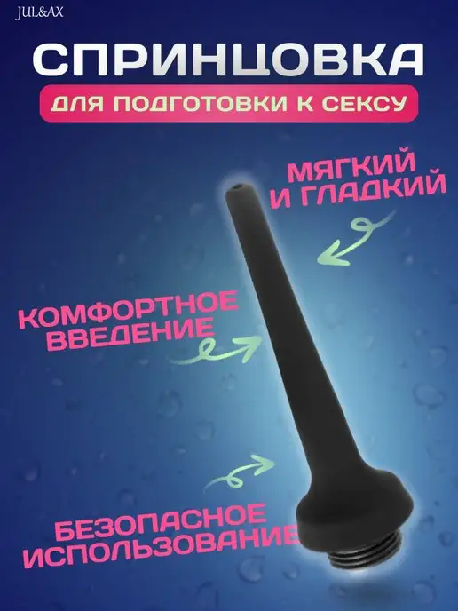SEXINVENTARY Спринцовка на душ эротик, вариант