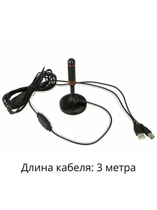 Антенна для телевизора/ Антенна цифровая Антенна для ТВ Цифровое телевиденье, вариант, фото 4