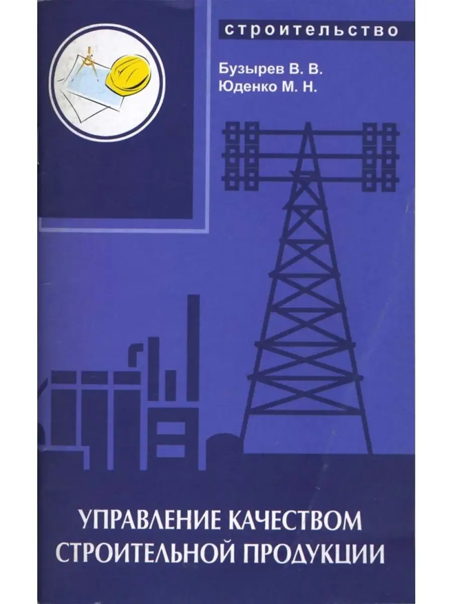 Качество строительной продукции