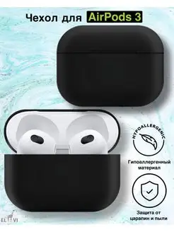 Чехол для Airpods 3 Черный el vi 102899693 купить за 110 ₽ в интернет-магазине Wildberries