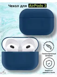 Чехол для Airpods 3 Синий el vi 102899694 купить за 110 ₽ в интернет-магазине Wildberries