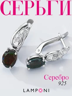 Серьги серебро 925 серебряные длинные с камнями Lamponi 102900525 купить за 2 499 ₽ в интернет-магазине Wildberries