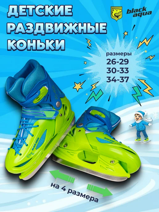 BLACKAQUA Коньки раздвижные детские для мальчиков и девочек, синий