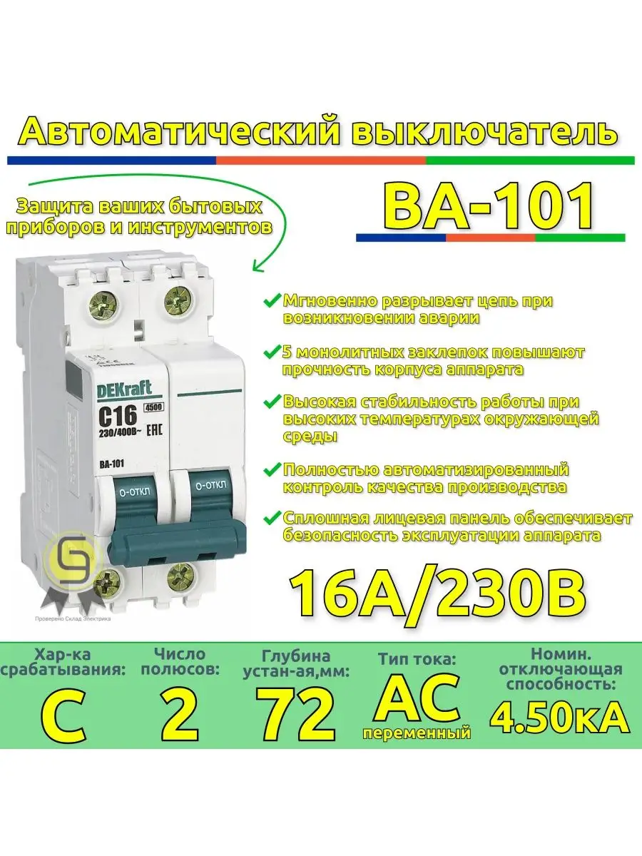 Выключатель автоматический 2п 16А C 1шт DEKraft 102903342 купить за 424 ₽ в  интернет-магазине Wildberries